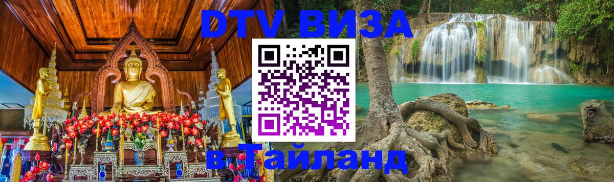 Цены на DTV визу в Таиланд — пакеты услуг, достаточно даже паспорта - 